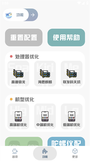 MT画质助手 - 游戏画质优化工具下载 Hero图