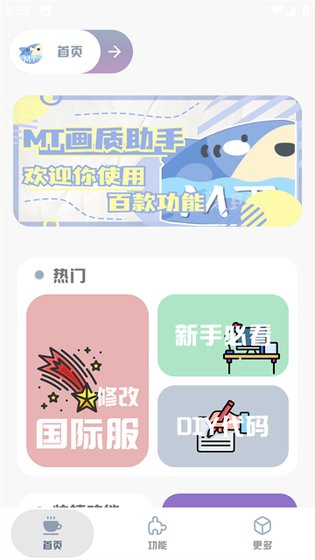 MT画质助手 - 游戏画质优化工具下载 Hero图